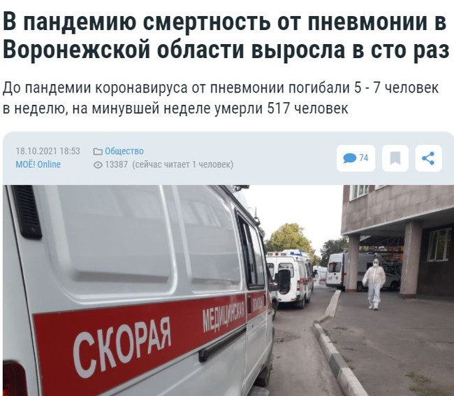 Residents of Voronezh finally thought about the need for vaccination, and all that was needed ... - Coronavirus, Negative, Vaccination, Death