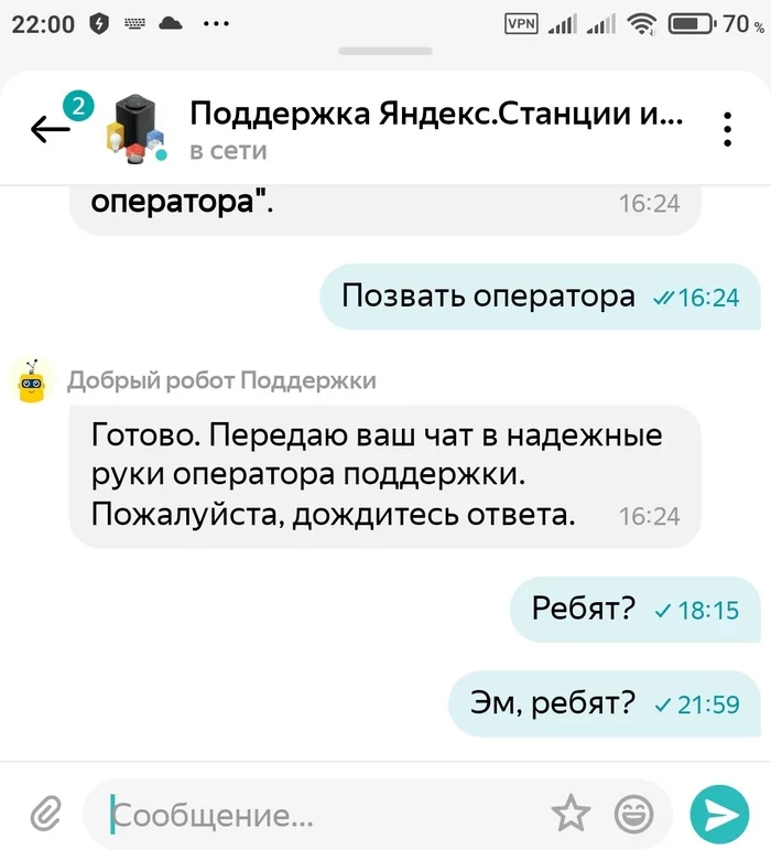 Briefly about my conversation with Yandex support - My, Yandex., Support service, Screenshot