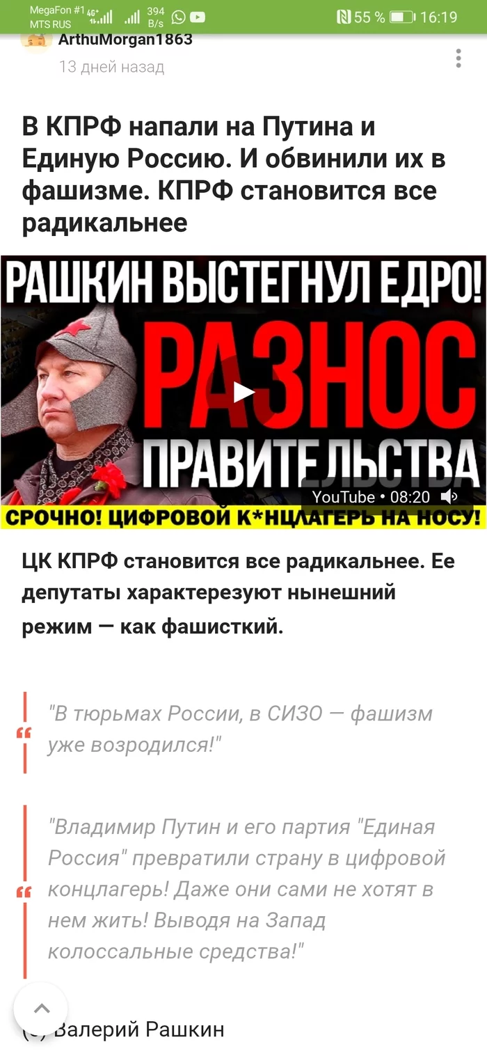 Оперативно сработали - Валерий Рашкин, Лось, Скриншот, Единая Россия, Длиннопост