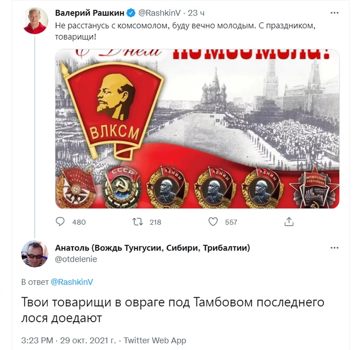 Союз меча и орала (с) - Россия, Политика, Скриншот, Twitter, Валерий Рашкин, Лось