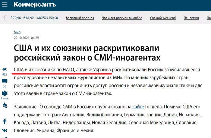 О как. Прям чемпионат по лицемерию - Россия, США, НАТО, Политика, Скриншот, СМИ и пресса, Свобода, Лицемерие