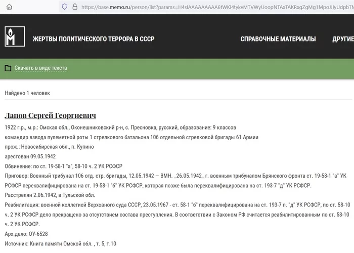 Rehabilitation of the repressed does not mean his innocence. No. 6 - Politics, the USSR, Repression, Stalinist repression, The Great Patriotic War, Firing squad, Supreme Court, Rehabilitation