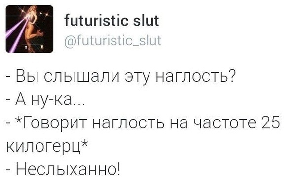 Ругается на частоте 10 Гц - Юмор, Звукорежиссура, Скриншот, Twitter