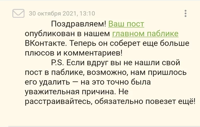 Пикабушник одного поста) - Пикабу, Юмор, Спасибо, Скриншот, Уведомление