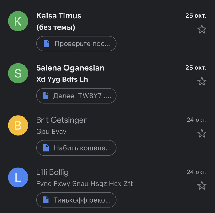 Новый вид фишинговых писем?