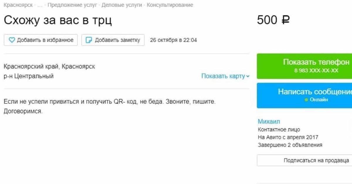 Предлагаю сходить. QR код на авито магазин. Объявления в торговый центр по QR коду. Вход в торговый центр по QR коду. Вход по QR кодам объявление.