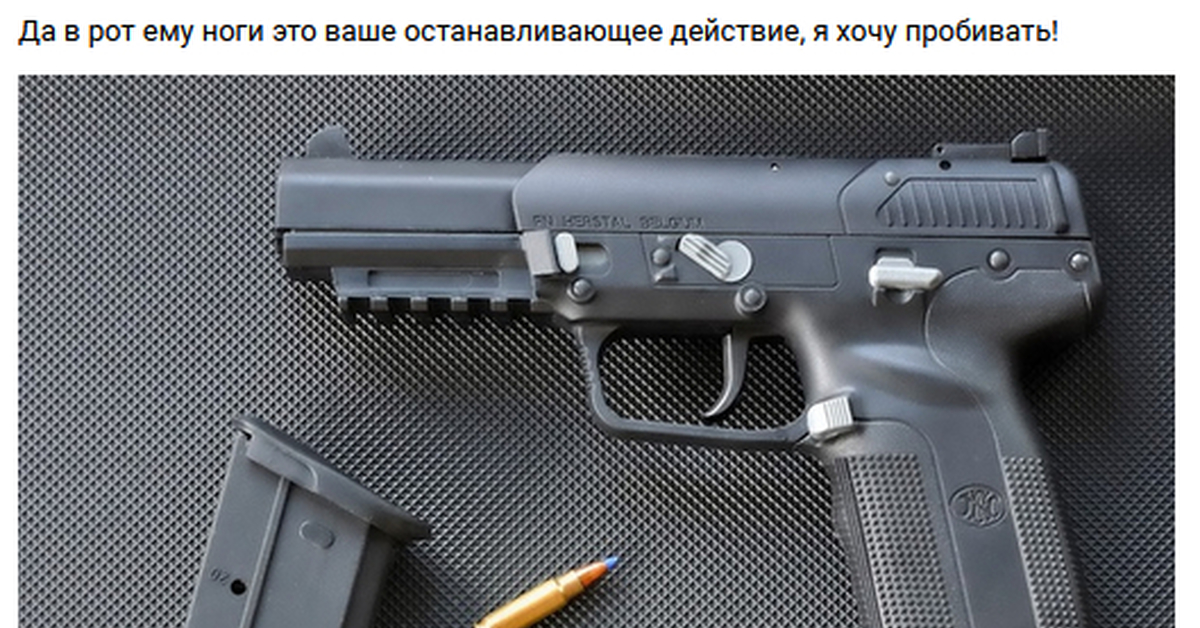 Останавливающее действие. Five Seven mk2. Пневматический пистолет Файв Севен. FN Five Seven патроны. Five Seven сбоку.