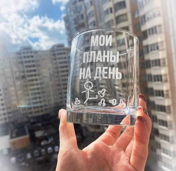 ПЛАНЫ НА ДЕНЬ))
