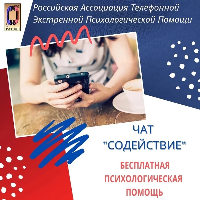 Russian Association of Telephone Emergency Psychological Assistance (RATEPP) - Psychology, Psychotherapy