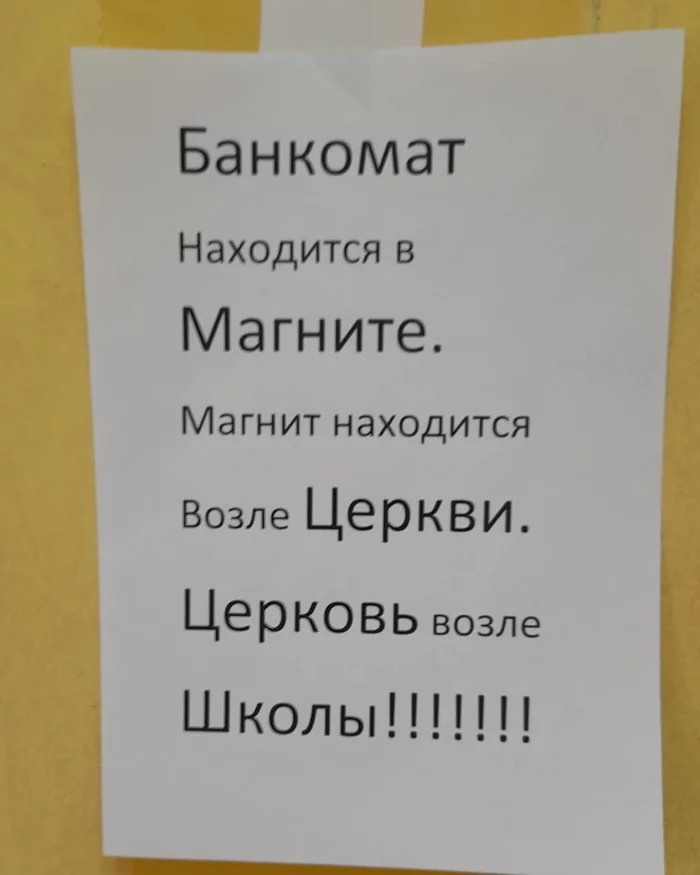 Ящик уехал, а магазинчик рядом остался - Моё, Банкомат, Справочная, Объявление