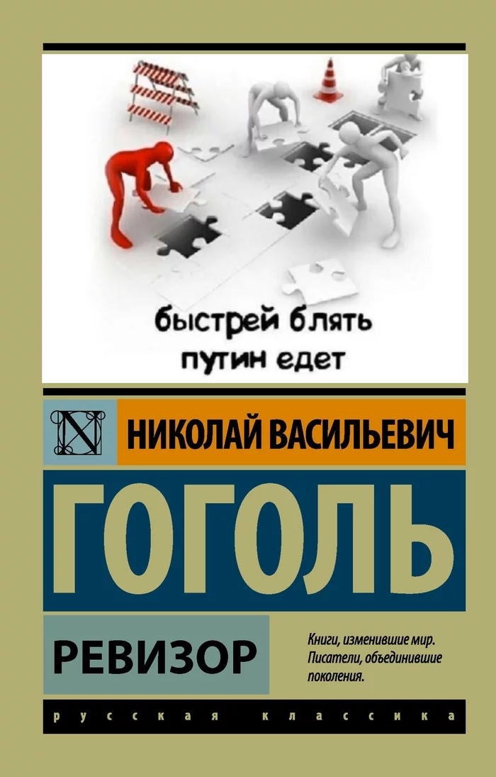auditor - The auditor, Memes, Literature, Nikolay Gogol, Mat