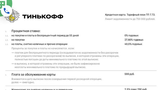 Банк Tinkoff, обман или лютая некомпетентность сотрудников?