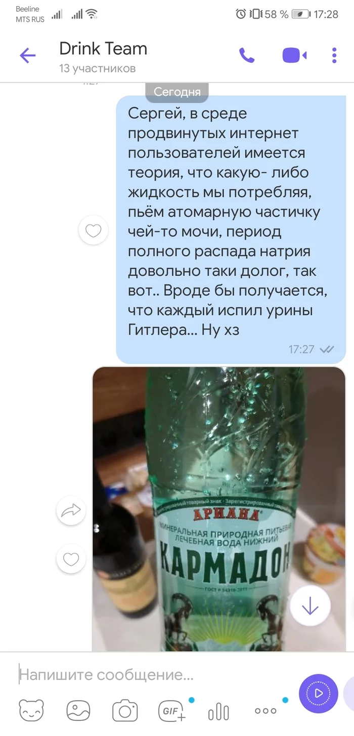 Минутка чёрного юмора... - Моё, Минеральная вода, Чат, Длиннопост, Скриншот