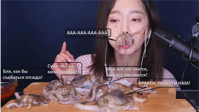 Octopus genocide - My, Octopus, Asians, Korean food, Seafood, Asian, Asian food, Tentacles, Kraken, Alive, Eating, Food, Picture with text