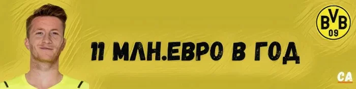 Зарплаты футболистов Боруссии Дортмунд в 2021 году - Моё, Футбол, Боруссия Дортмунд, Зарплата, Спорт, Бундеслига, Видео, Длиннопост