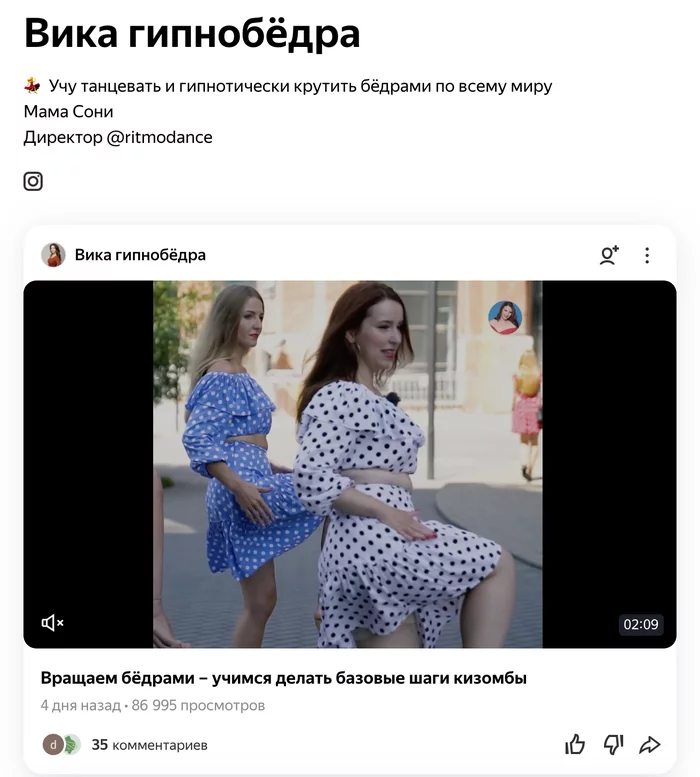 Yandex, ATP, Vika is cool! - My, Вижу рифму, Yandex Zen, Creative advertising, Hips, Dancing, Kizomba, Cool