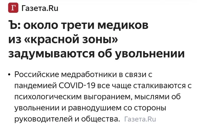 Response to the post “Russian doctors are on the verge of mass layoffs” - Coronavirus, Russia, Medics, Dismissal, news, Negative, Reply to post