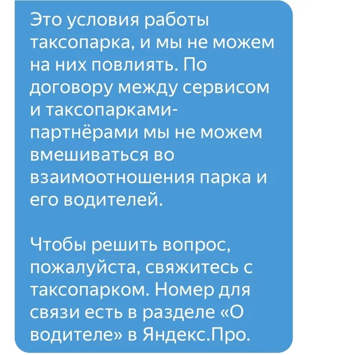 About Yandex.Pro and taxi companies. Inside view - My, Yandex Taxi, Deception, Vehicle fleet, Support, Delivery, Impudence, Longpost, Negative, Yandex pro