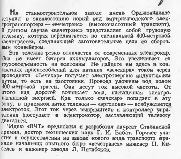 Вечекар и Вечеавтомобиль. Журнал Техника Молодёжи 1945 год - СССР, 1945, Техника-Молодёжи, Длиннопост