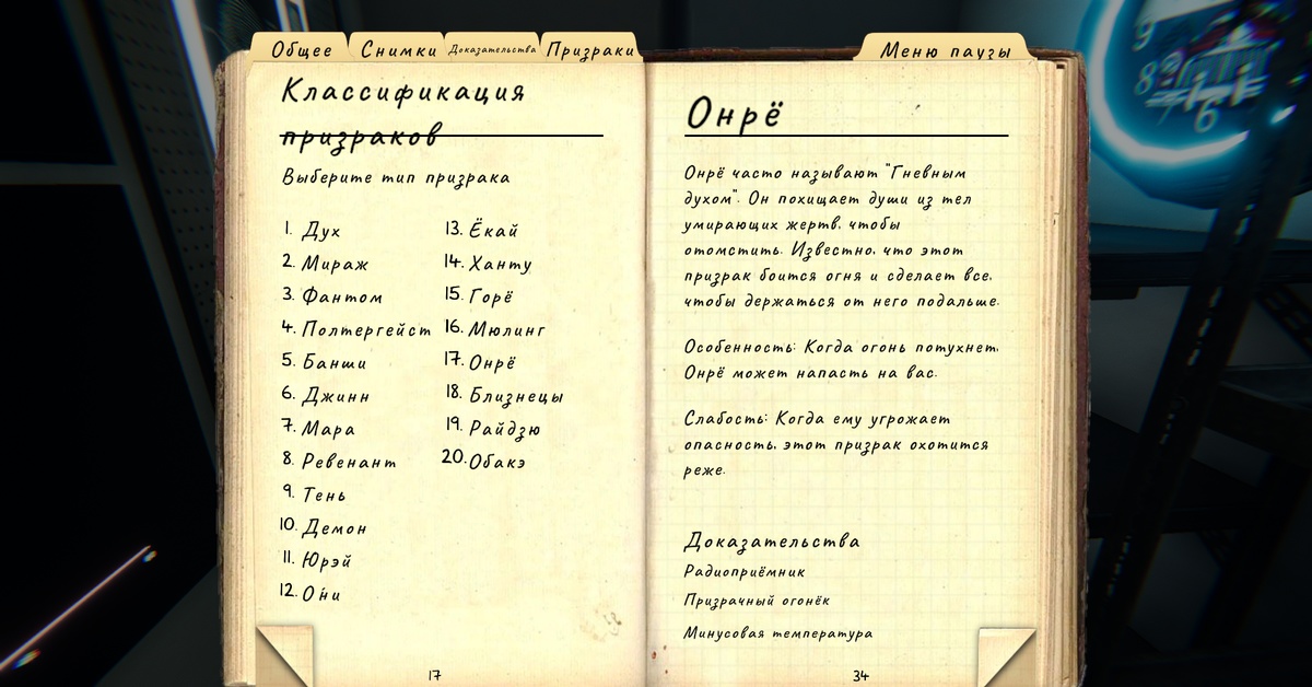 Как открыть блокнот в фазмофобия. Призрак Близнецы Phasmophobia. Фазмофобия журнал призраков.