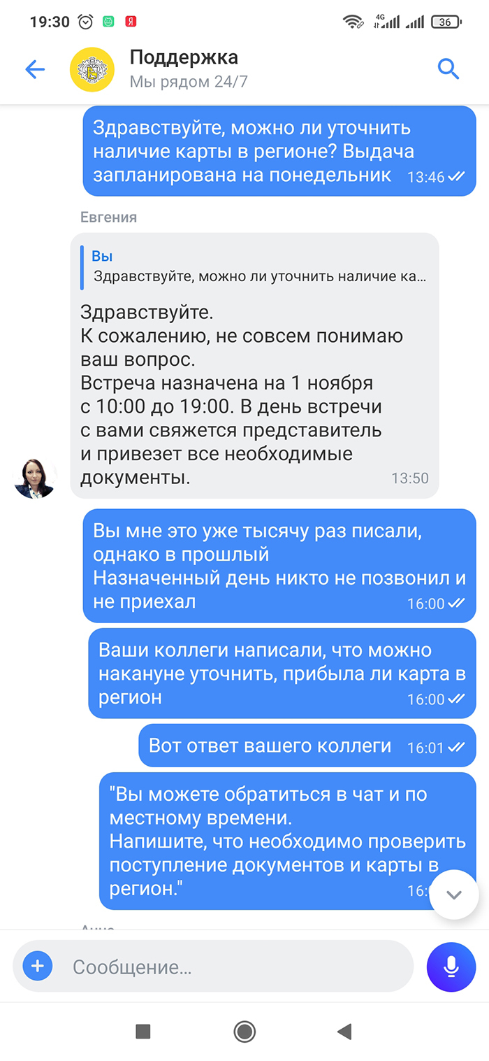 У представителя лучшего онлайн-банка Тинькофф сломался телефон - Моё, Тинькофф банк, Неудача, Обман, Длиннопост, Негатив