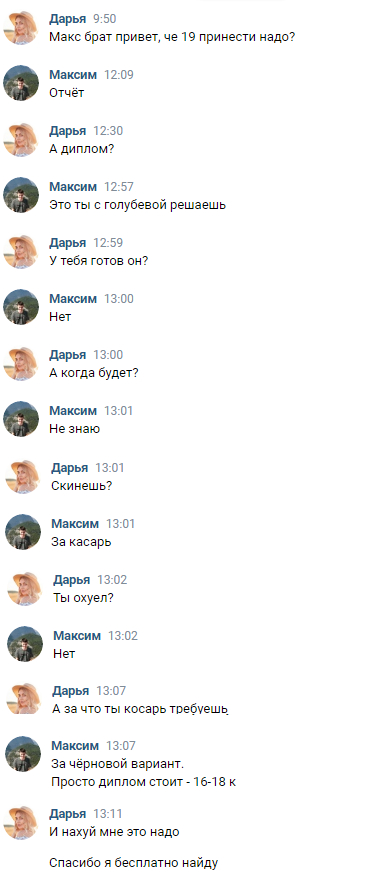 Ответ на пост Про помощь родственников Некоторые так диплом пытаются найти бесплатно  среди однокурсников - Универ, Наглость