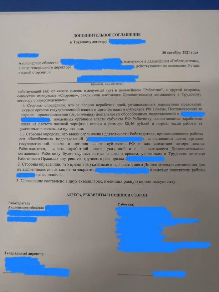 А почему бы и нет?! - Моё, Работодатель, Локдаун, Обман, Не прокатило