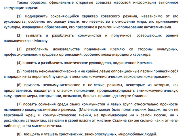 Из СОВЕРШЕННО СЕКРЕТНО, ЦРУ.  После Смерти Сталина - США, ЦРУ, СССР, Сталин, Пропаганда, Длиннопост