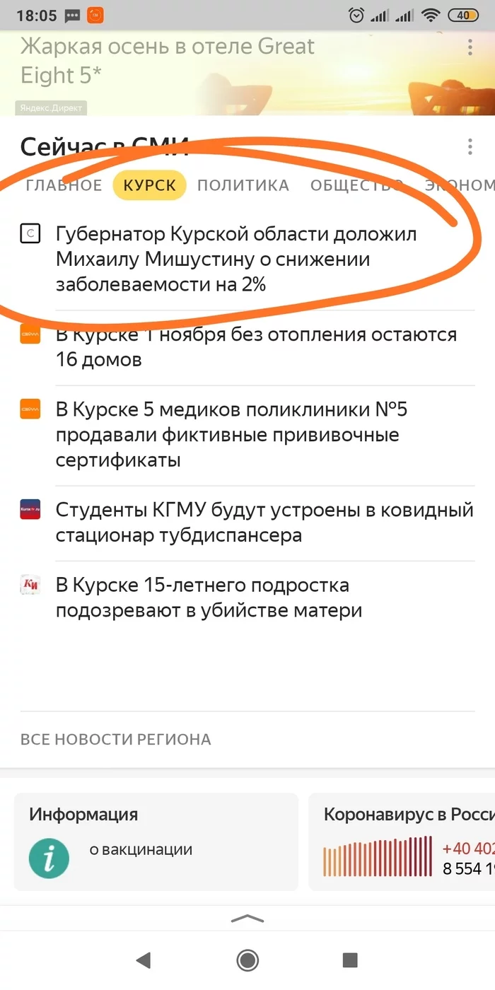 Reports, such reports... - Coronavirus, Negative, Kursk, Longpost, help yourself