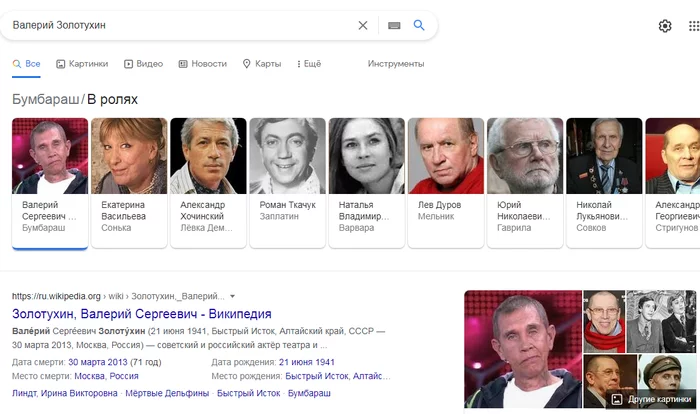 Hey Google, what are you doing? - My, Zolotukhin, Google, Soviet actors, Screenshot, Fake, Longpost