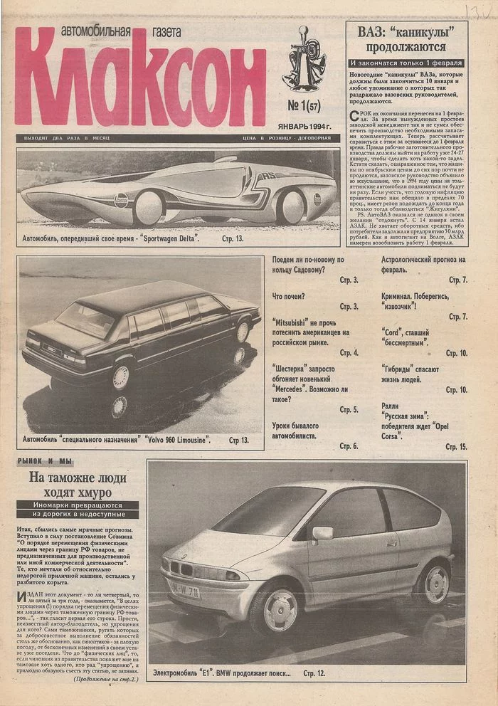Newspaper Klaxon. Year 1994 - Klaxon, Newspapers, Magazine, Auto, Longpost