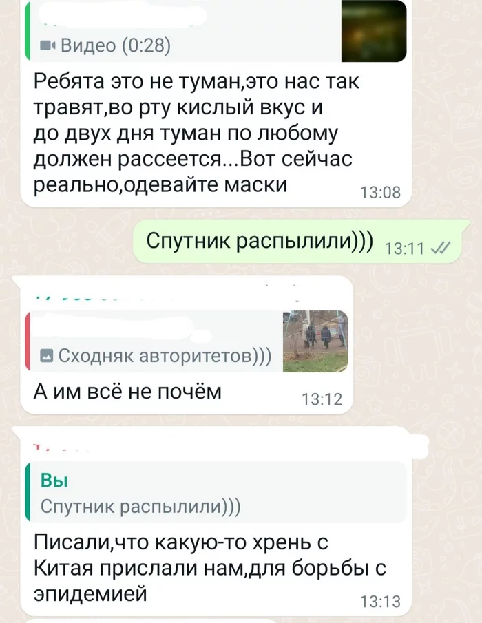 Это вам не облака разгонять на 9 мая - Туман, Заговор, Длиннопост, Коронавирус, Мракобесие, Скриншот, Конспирология