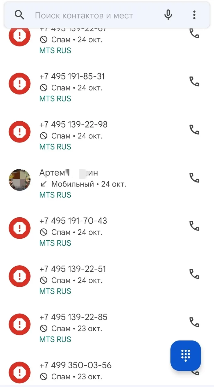 Антиспам отрабатывает - Моё, Спам, Спамеры, Нежелательные звонки