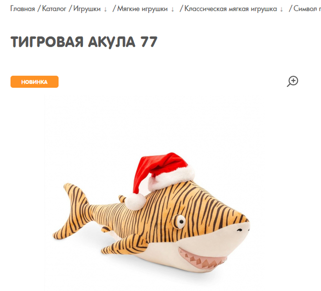 When I first heard about the tiger shark and took it literally - Shark, Tiger shark, Soft toy, Literal universe