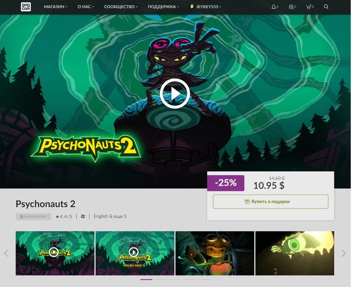 Psychonauts 2 в GOG за 10.95$ - Скидки, Psychonauts 2, Компьютерные игры, GOG, Игры, Не халява