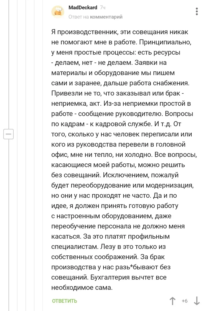 На тему совещаний - Моё, Совещание, Время, Производство, Длиннопост, Комментарии на Пикабу, Опрос, Скриншот