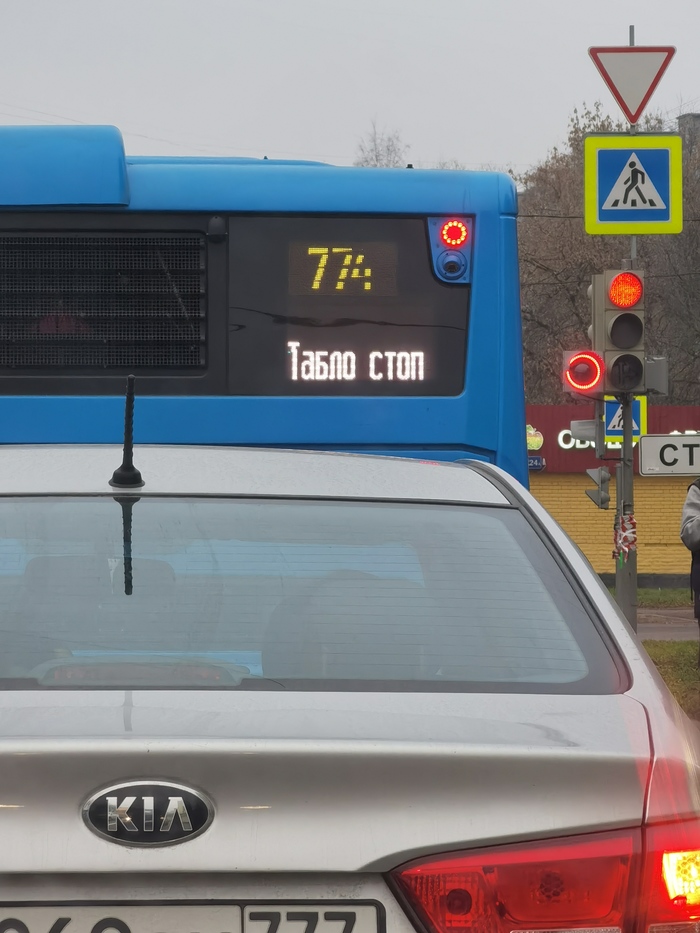 Кажется автобус пытается гопстопить