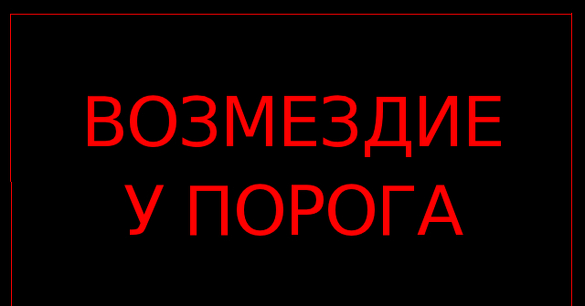 Месть картинки для презентации