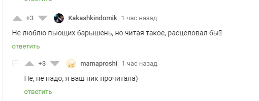 Каждый хочет любви... - Скриншот, Комментарии на Пикабу