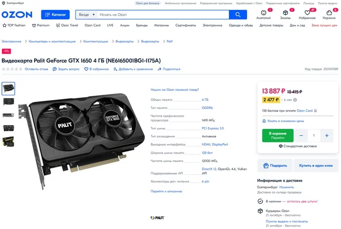 DO NOT buy GTX/RTX graphics cards from OZON - My, Purchase, Online shopping, Sellers and Buyers, Video card, Ozon, Delivery Ozon, Longpost, Delivery