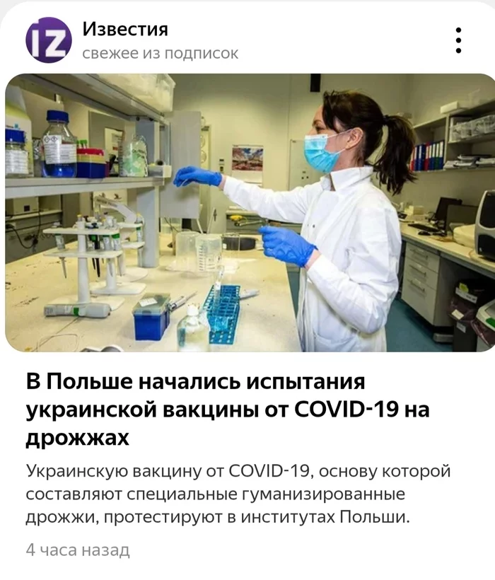 Are you sure it's not a gorilka? - Vaccine, Vodka