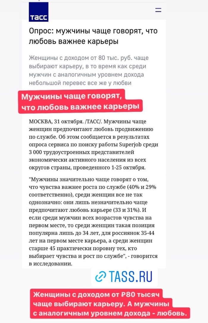 Любовь или карьера