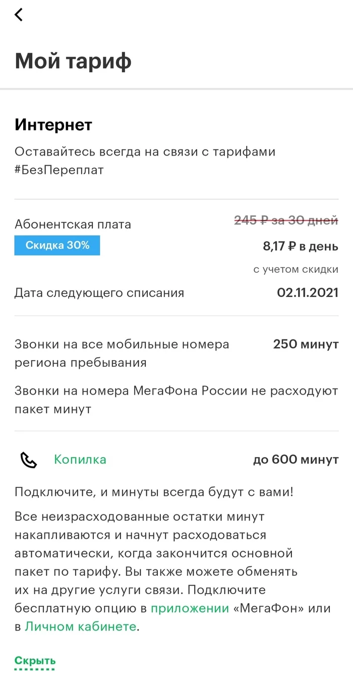 Why and yes - My, Megaphone, Connection, SIM card, Operator, Beeline, MTS, Tele 2, Telephone, Internet, Cunning, Toad smothers, Screenshot, Transition, Mat, Longpost