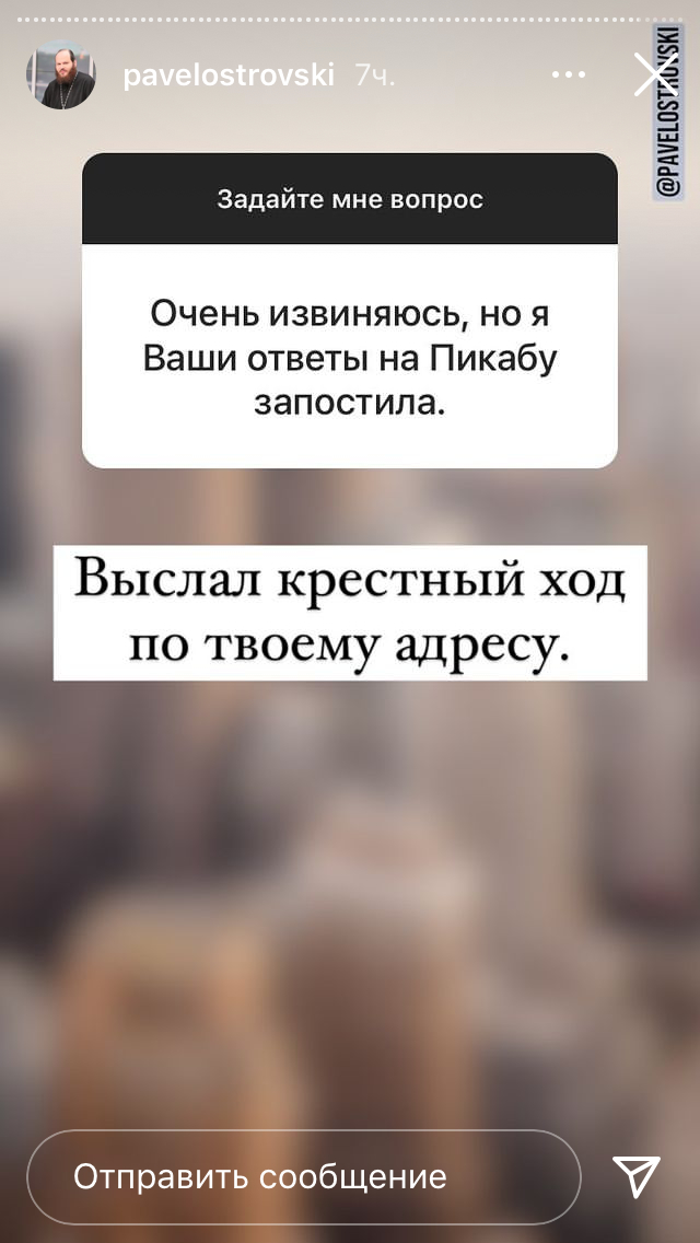 Главное, чтобы не крестовый) - Хэллоуин, Pavelostrovski, Священники, Instagram, Скриншот