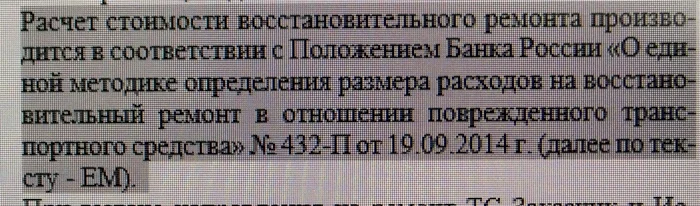 Ремонт авто по ОСАГО в СТО. Как оно есть - Моё, Авто, ОСАГО, Ремонт авто, Страховая компания, Длиннопост