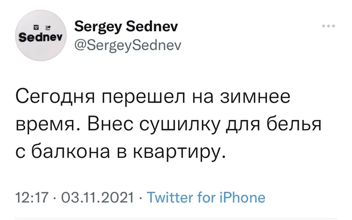 Зимнее время - Моё, Twitter, Жизненно, Зима, Сушилка для белья, Скриншот