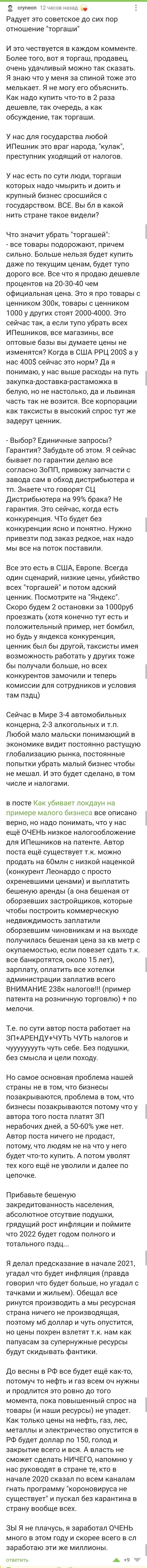 Ответ c2n24021984 в «Как убивает локдаун на примере малого бизнеса» - Рассуждения, Локдаун, Личный опыт, Разработка, Российское производство, Ответ на пост, Длиннопост