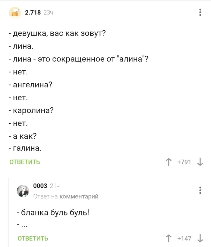 Кто ты на самом деле? - Скриншот, Имена, Галина бланка, Юмор