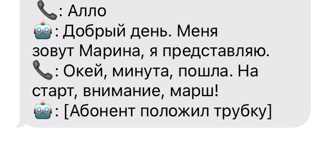 Остроумие и отвага - Моё, Спамеры, Автоответчик, Нежелательные звонки, Юмор, Робот, Остроумие, Тинькофф мобайл, Длиннопост