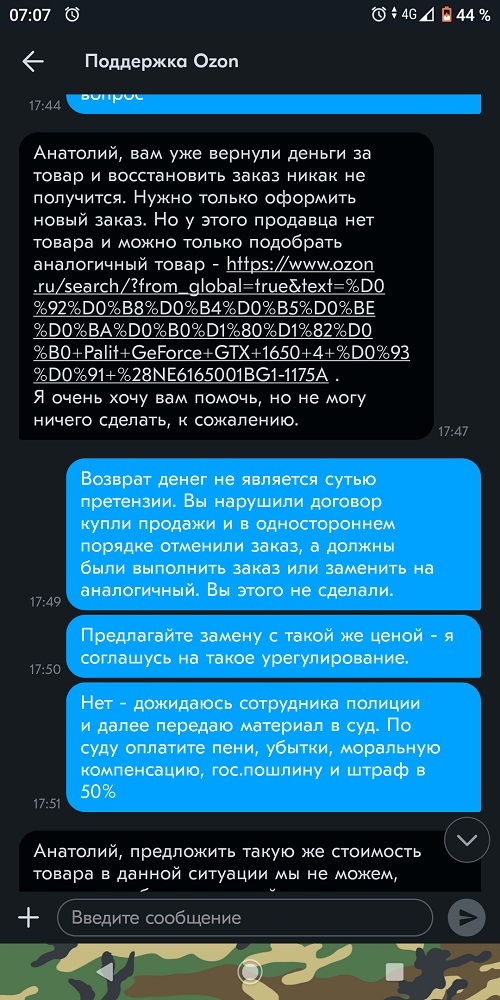 НЕ покупать видеокарты GTX/RTX на OZON - Моё, Покупка, Покупки в интернете, Продавцы и покупатели, Видеокарта, Ozon, Доставка Ozon, Длиннопост, Доставка